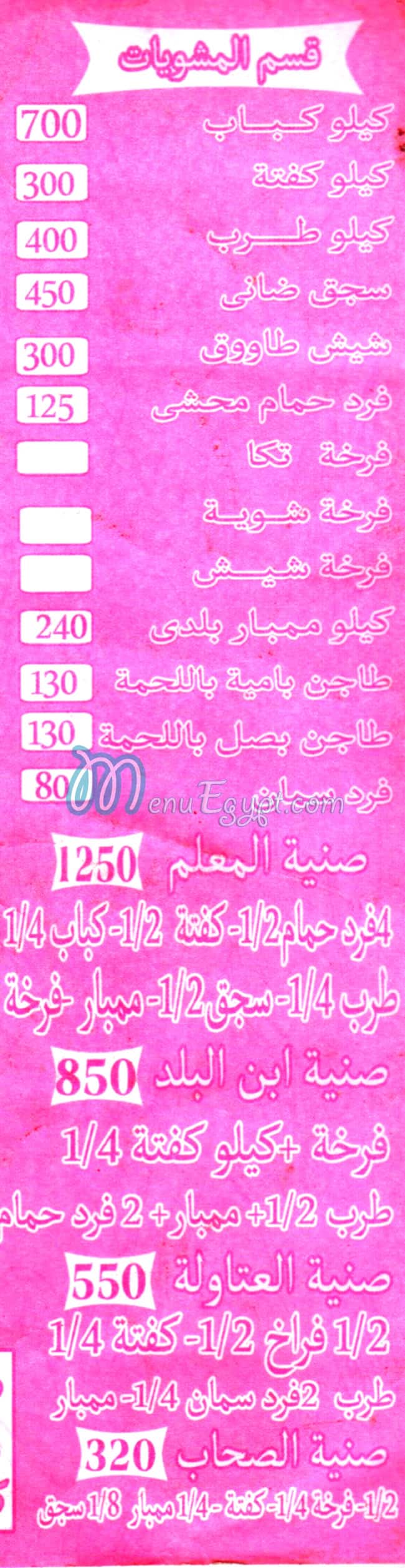 منيو ابن البلد الطالبيه