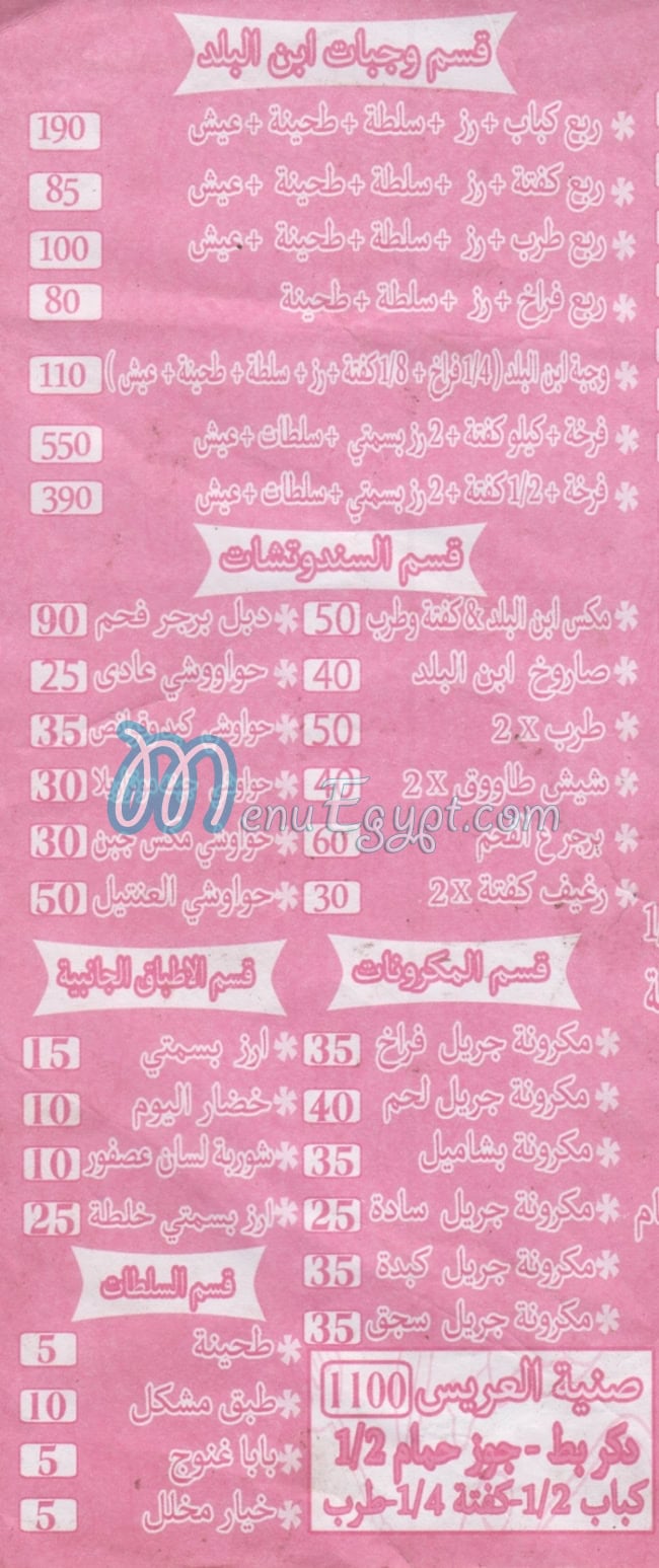 منيو ابن البلد الطالبيه مصر