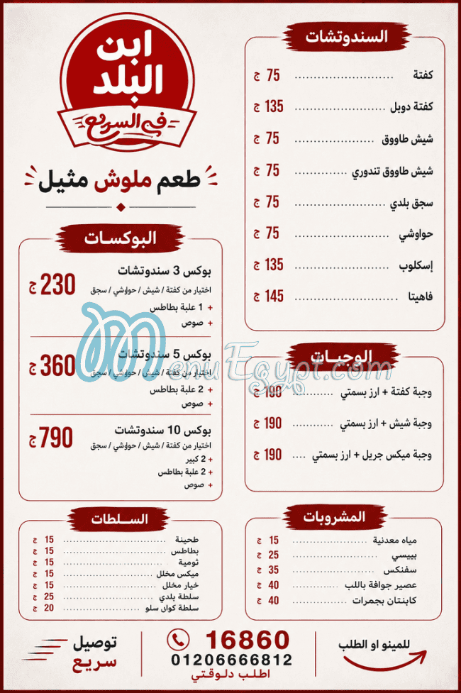 منيو ابن البلد في السريع