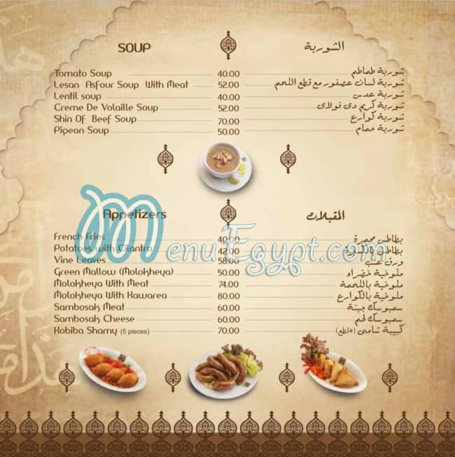 Ebn El Balad Restaurant menu