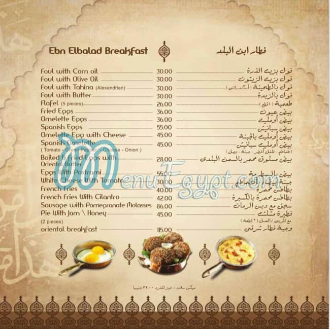 Ebn El Balad Restaurant menu Egypt 3