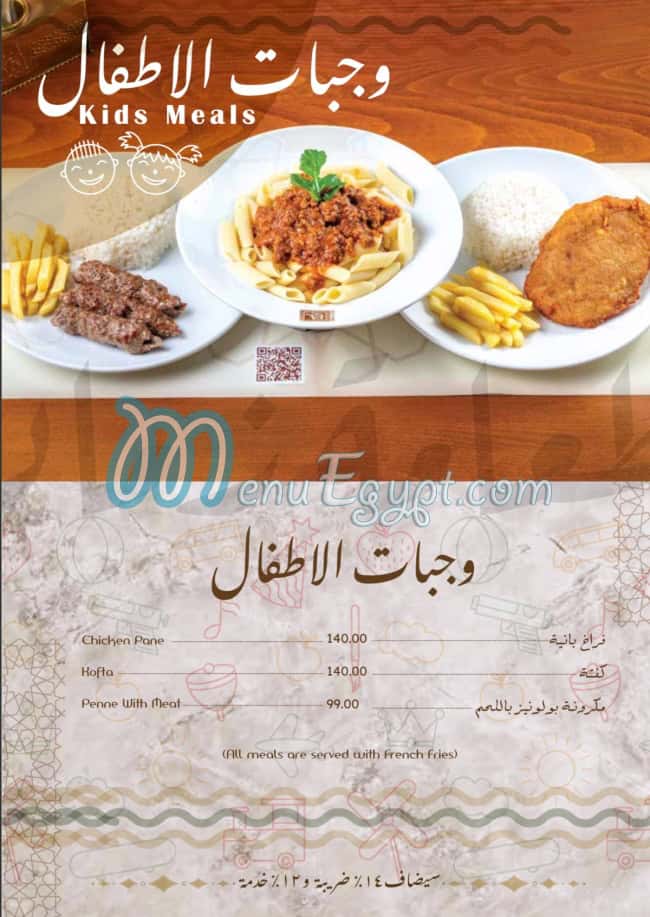 Ebn El Balad Restaurant menu Egypt 4