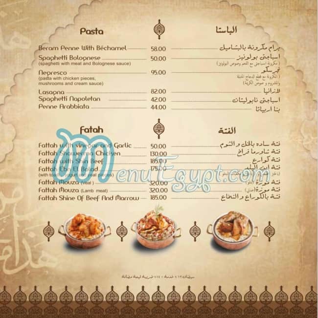 Ebn El Balad Restaurant menu Egypt 5