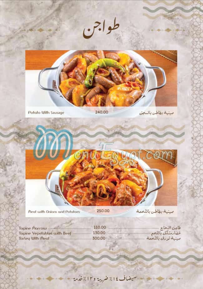 Ebn El Balad Restaurant menu Egypt 6