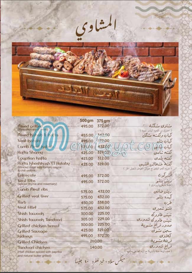 Ebn El Balad Restaurant menu Egypt 8