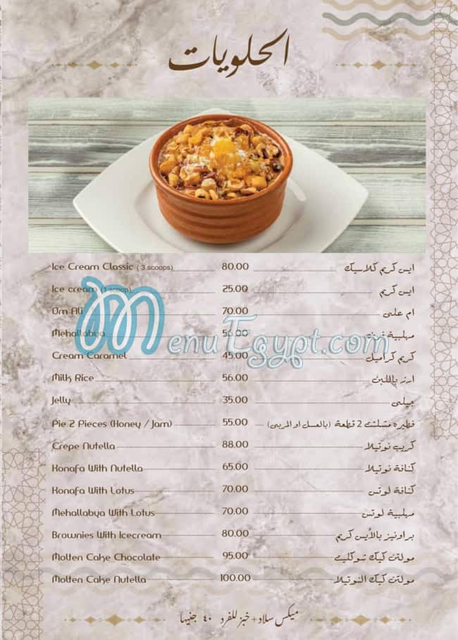 Ebn El Balad Restaurant menu Egypt 12