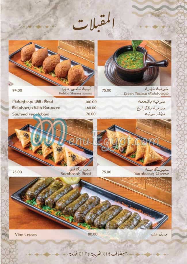 Ebn El Balad Restaurant delivery