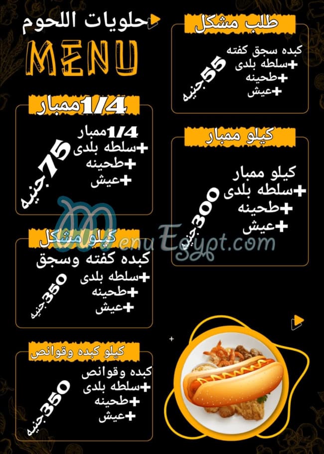 مطعم ابن البلد مصر