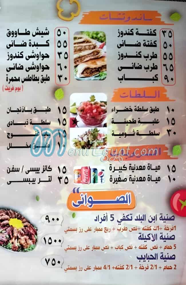 منيو ابن البلد