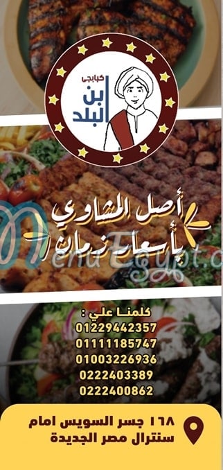 Ebn El Balad menu
