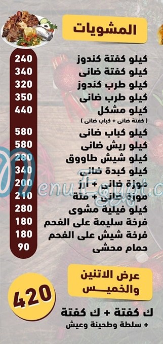 Ebn El Balad menu Egypt