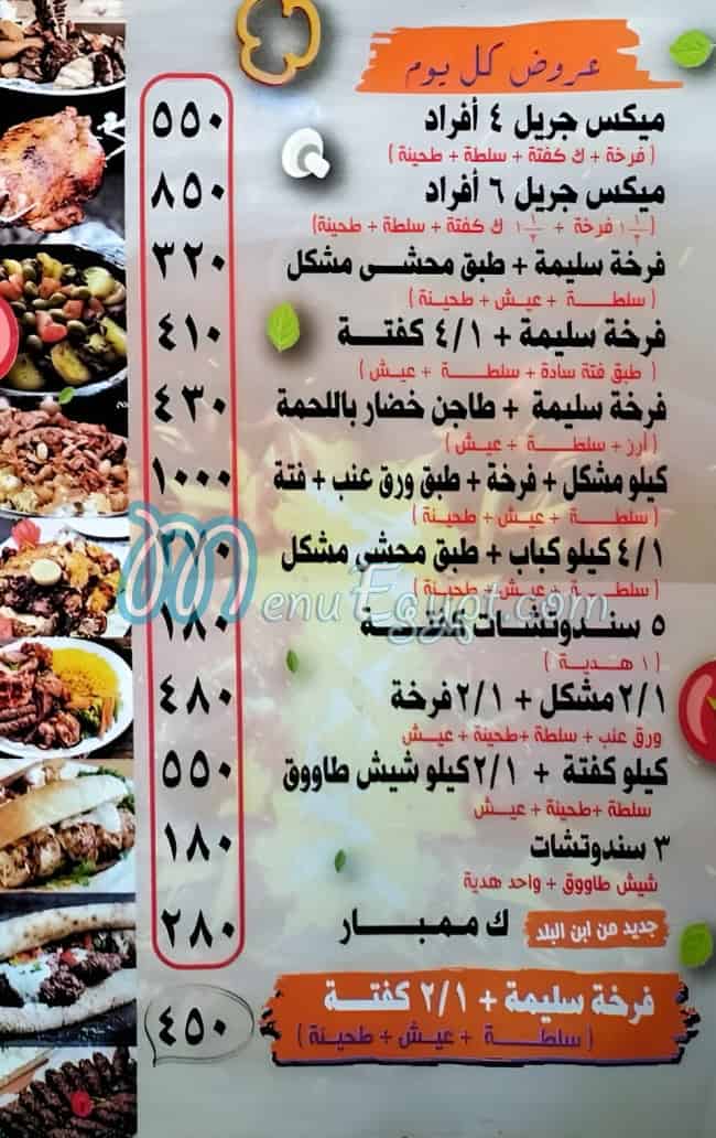 Ebn El Balad egypt