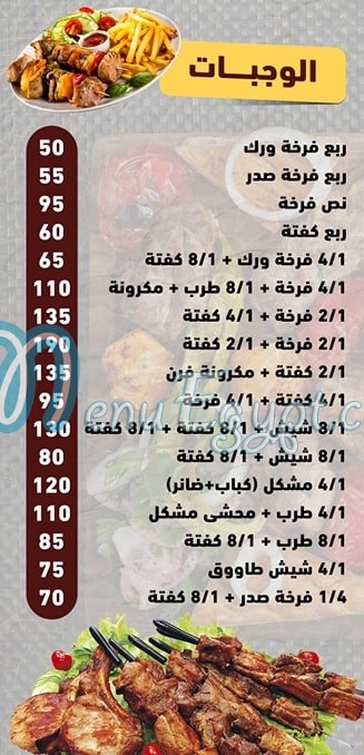 Ebn El Balad delivery menu