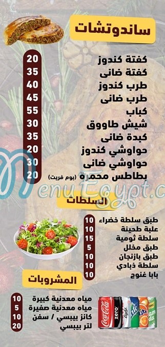 Ebn El Balad online menu