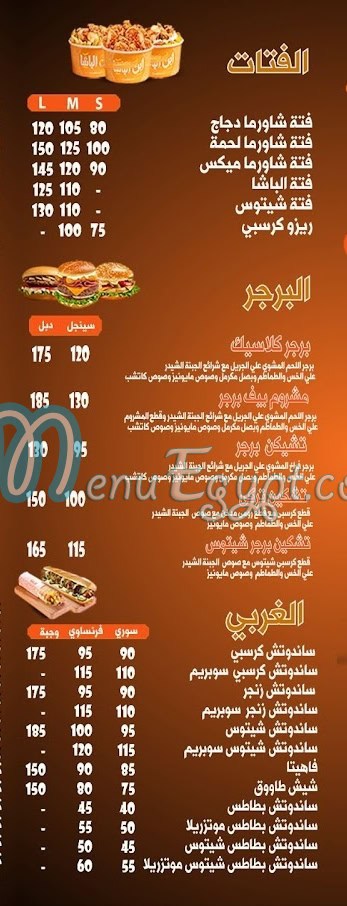 Ebn El Basha El Demeshqey egypt