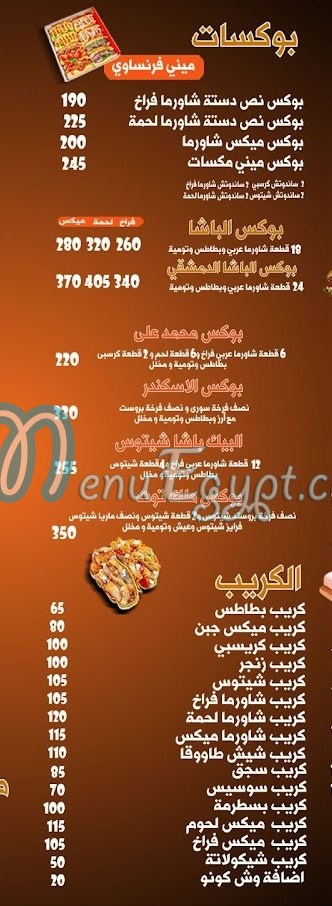 Ebn El Basha El Demeshqey delivery