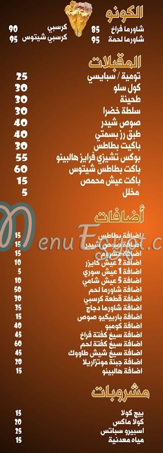Ebn El Basha El Demeshqey delivery menu
