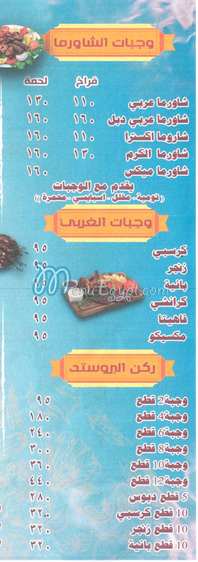 Ebn El Sham Matrouh online menu