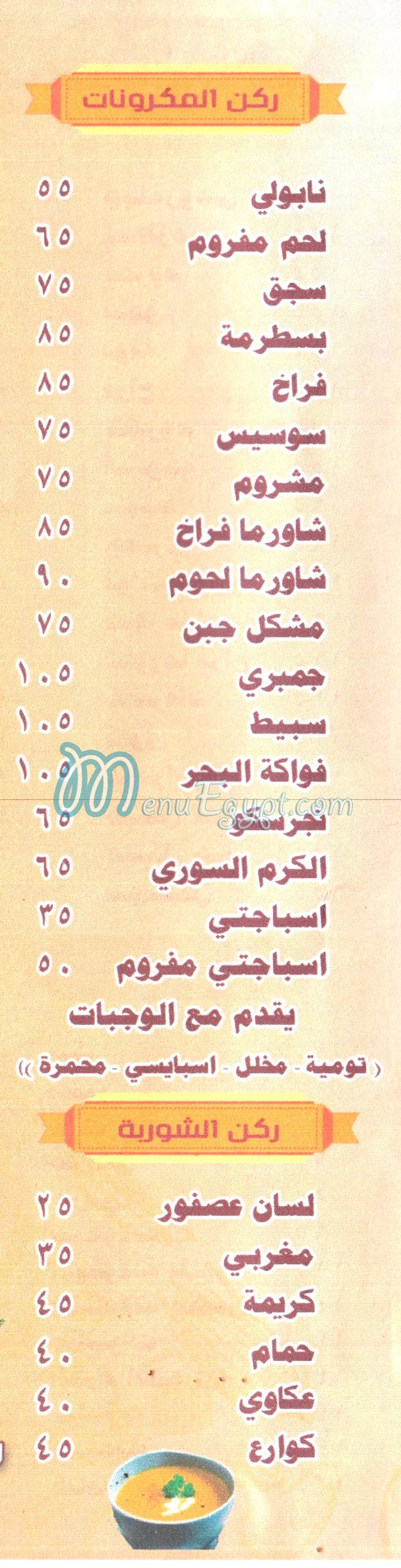 Ebn El Sham Matrouh menu Egypt 1