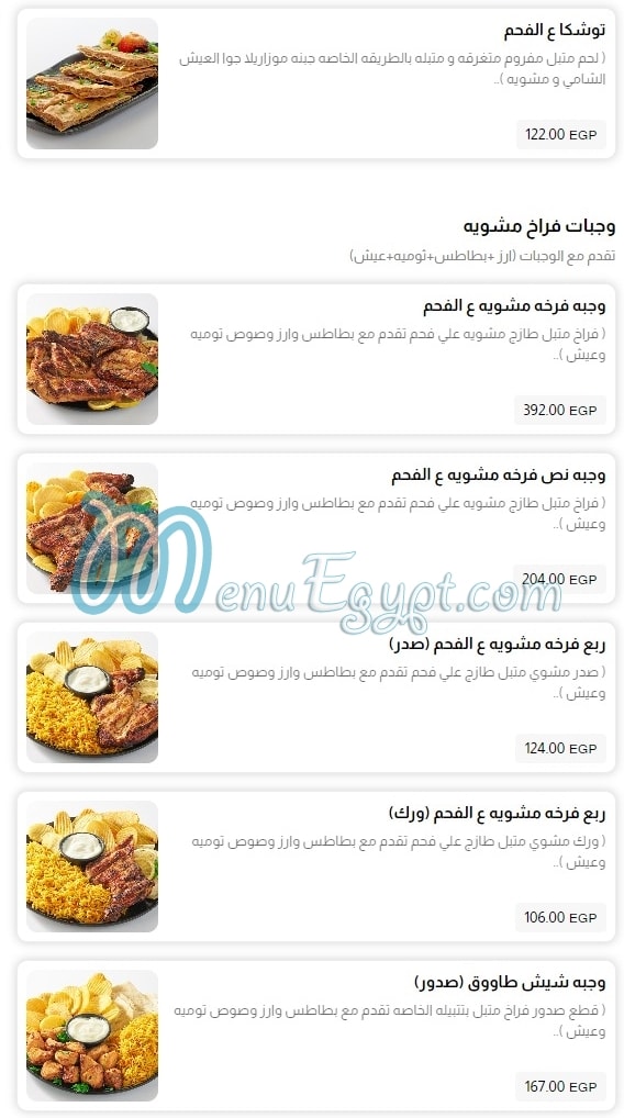 Ebn El Sham menu