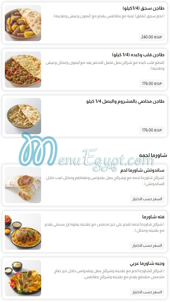 Ebn El Sham menu Egypt 4