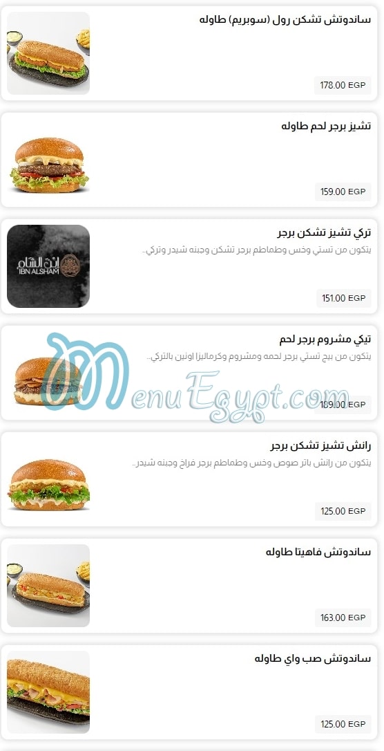 Ebn El Sham menu Egypt 6