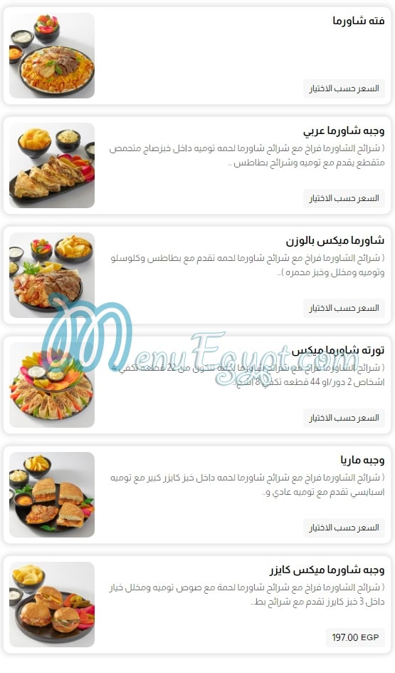 Ebn El Sham menu Egypt 7