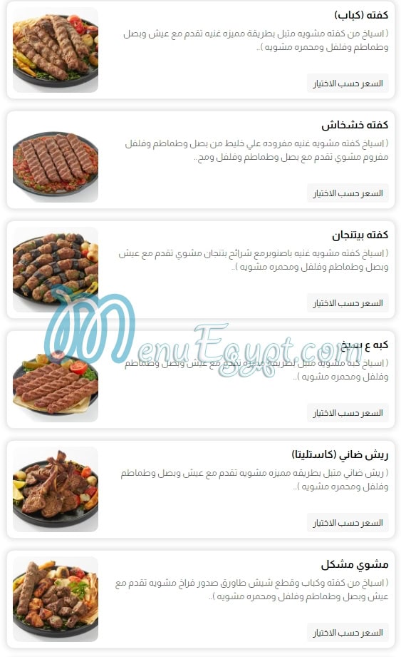 Ebn El Sham delivery menu