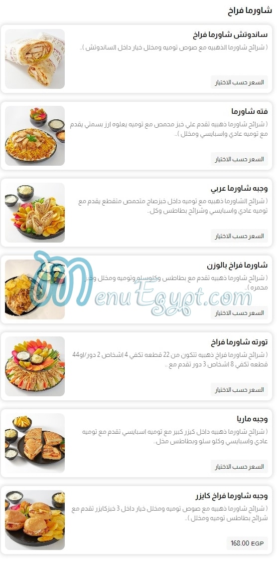 Ebn El Sham online menu