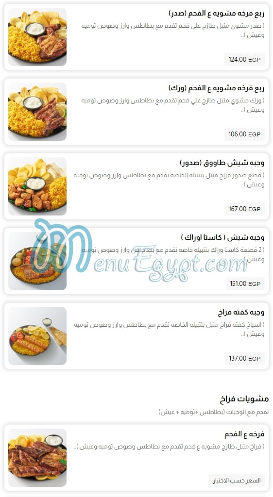 Ebn El Sham menu Egypt 1
