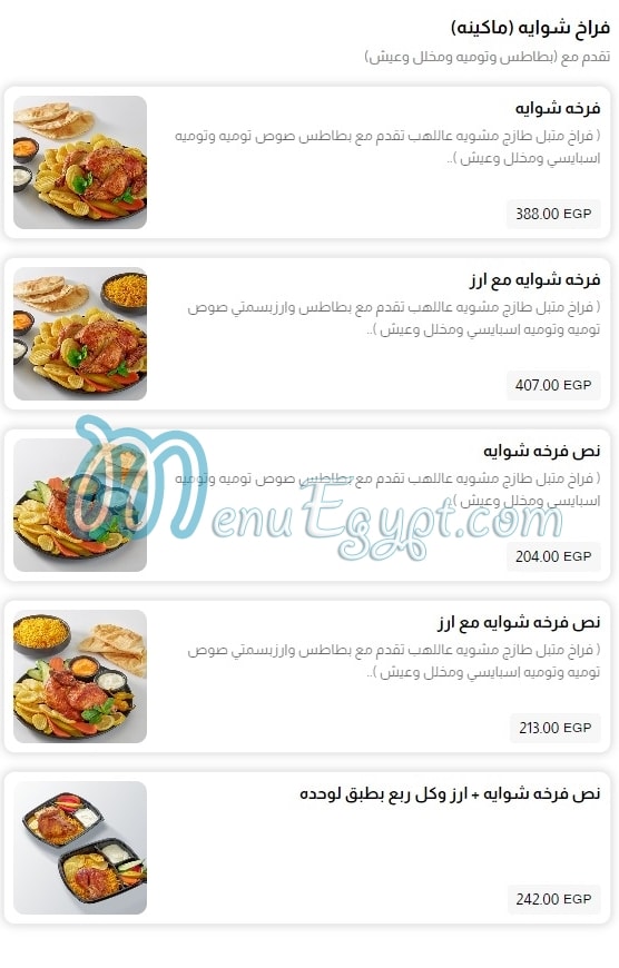Ebn El Sham menu Egypt 2