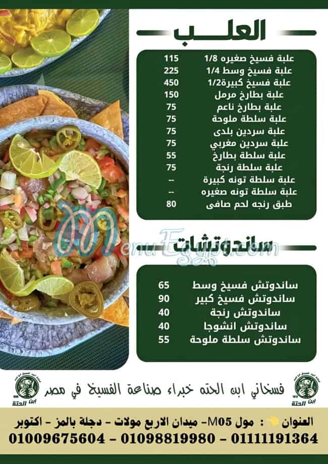 EBN ELHETAH menu Egypt