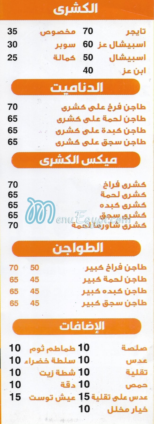 منيو ابن عز ترسا