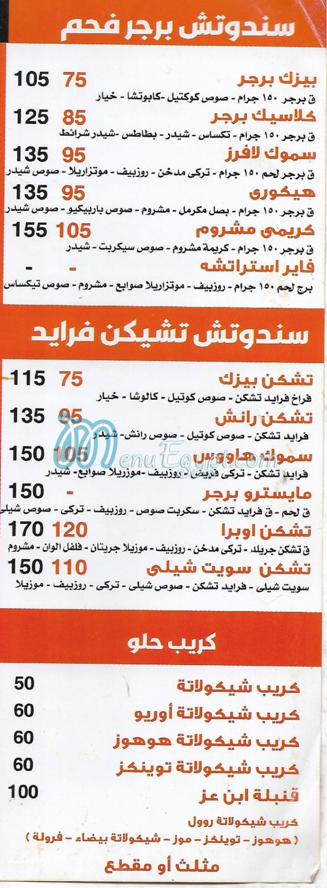 منيو ابن عز ترسا مصر