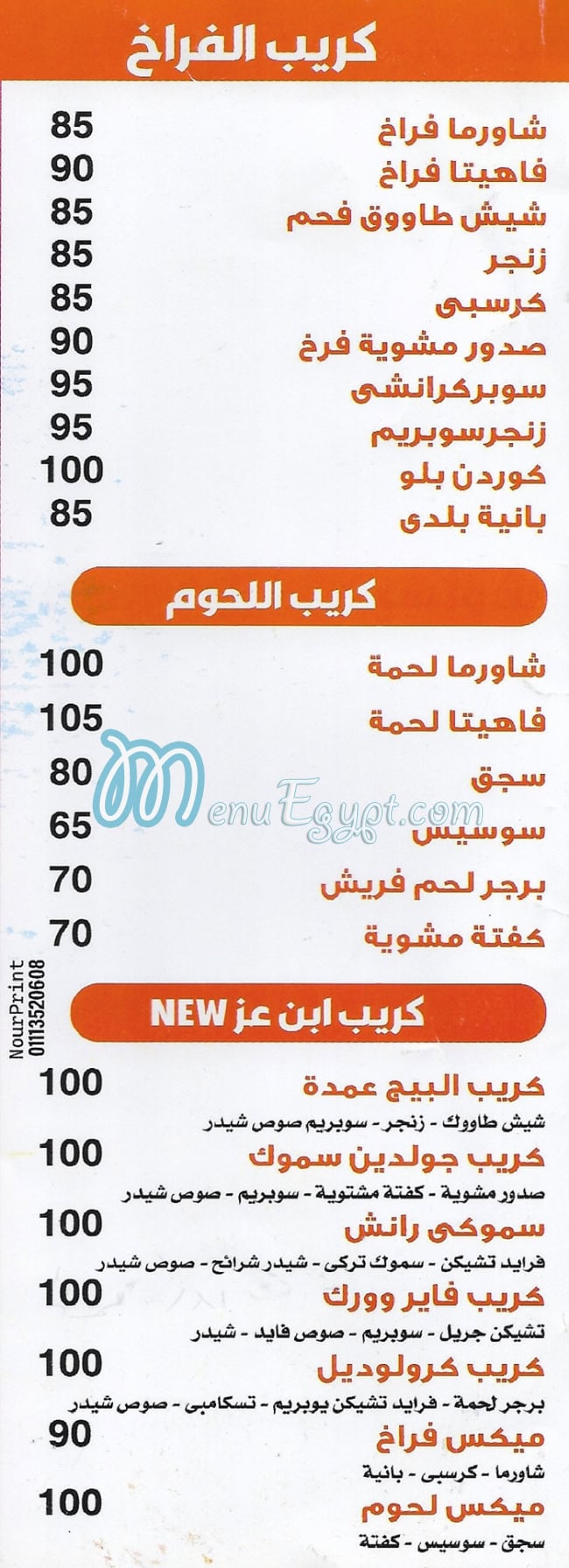 ابن عز ترسا مصر منيو بالعربى