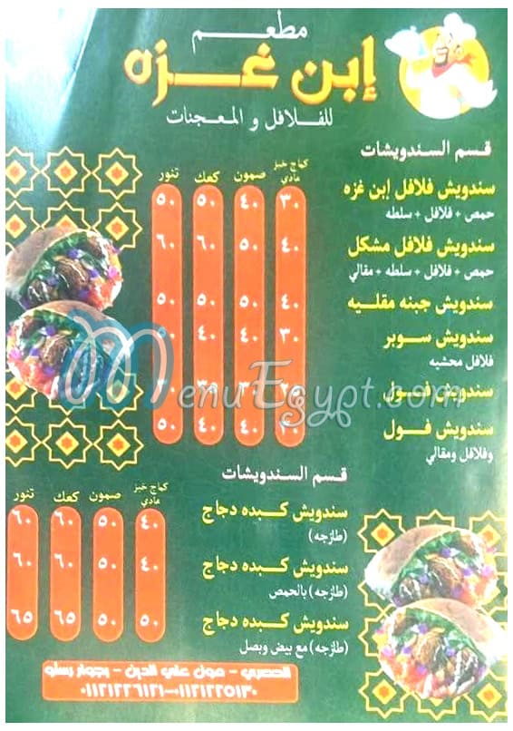 منيو ابن غزة