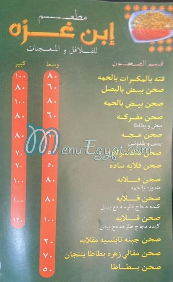 مطعم ابن غزة مصر