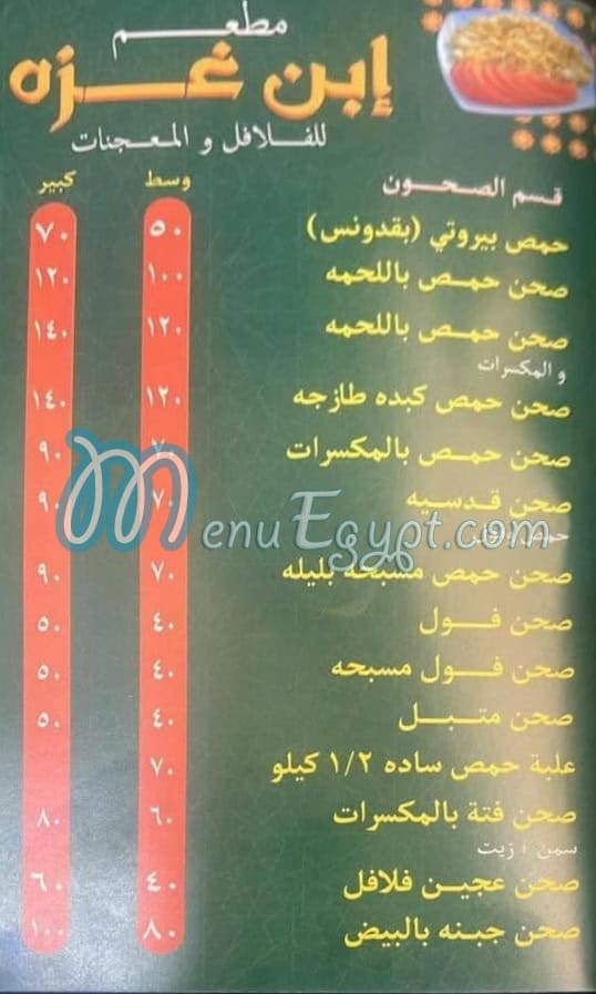 ابن غزة منيو
