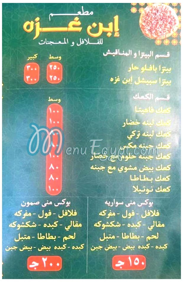 رقم ابن غزة مصر
