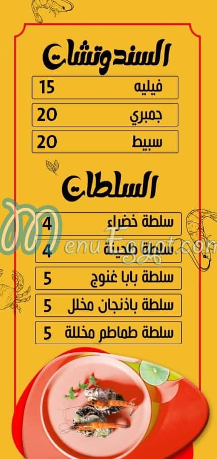 Ebn Hamedo El Menya menu Egypt