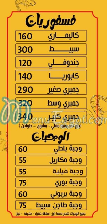 Ebn Hamedo El Menya delivery menu