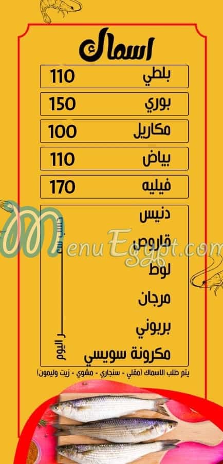 Ebn Hamedo El Menya online menu