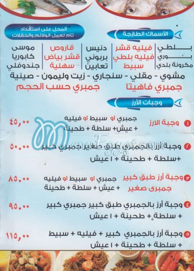 Ebn Hamedo Masaken Sheratoon menu Egypt