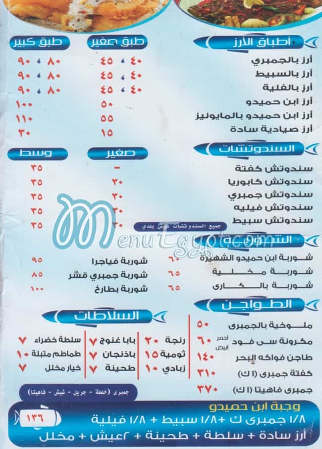 ابن حميدو مساكن شيراتون مصر منيو بالعربى