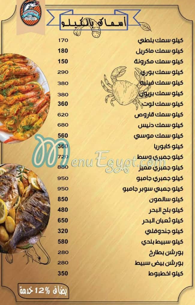 Ebn Hamedo Sohag menu
