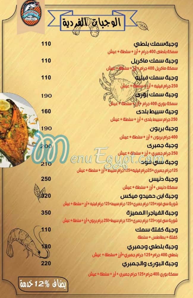 Ebn Hamedo Sohag menu Egypt