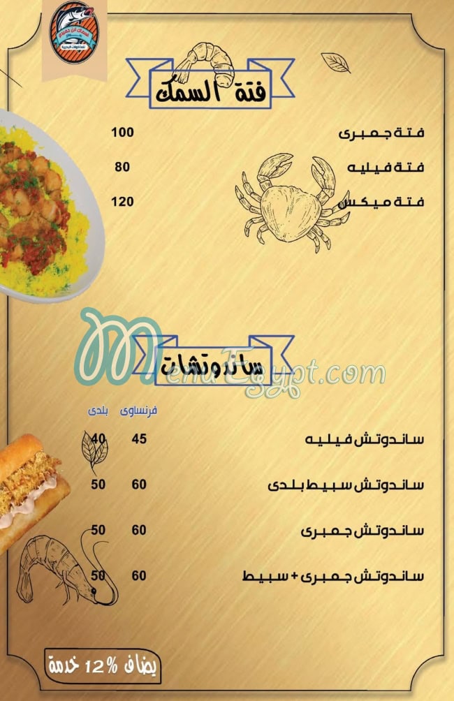 Ebn Hamedo Sohag delivery