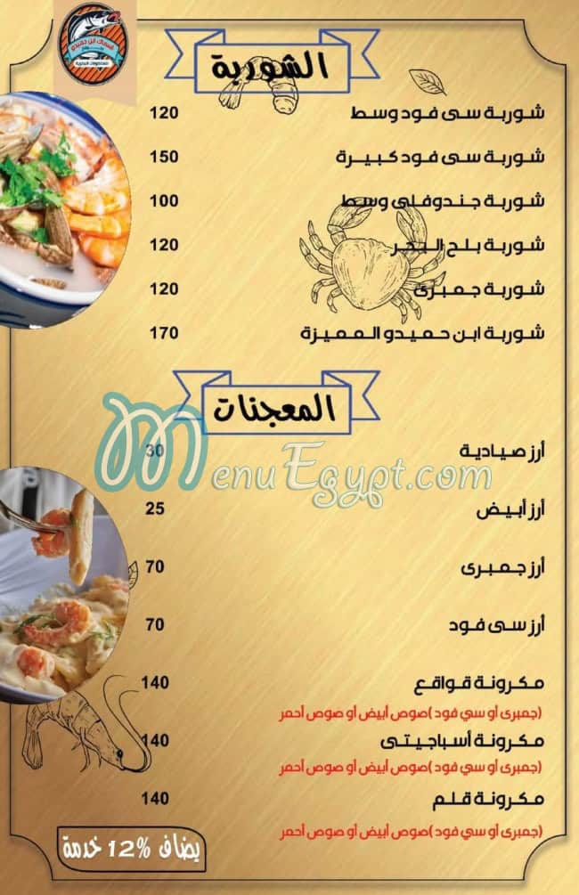 Ebn Hamedo Sohag delivery menu