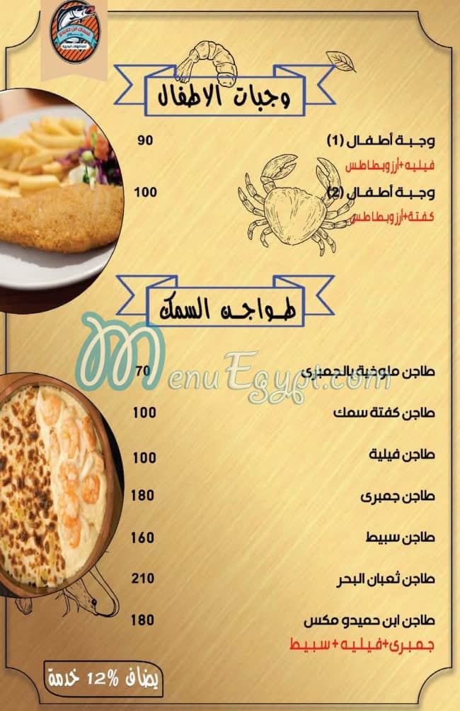 Ebn Hamedo Sohag online menu