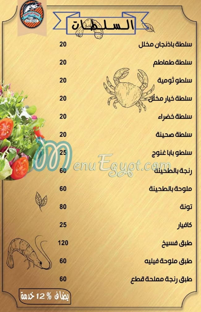 Ebn Hamedo Sohag menu prices
